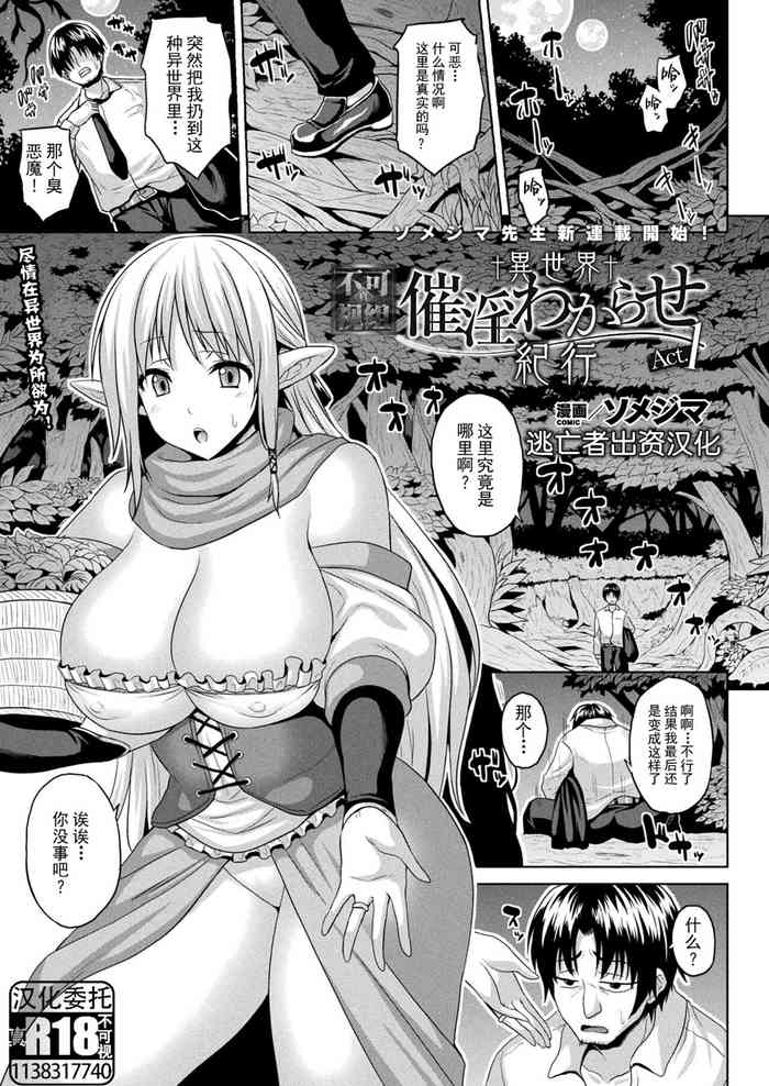 [日本漫画] [Somejima] Isekai Saiin Wakarase Kikou Act. 1-3 [Chinese]   单本,巨乳大奶,单女,兽耳