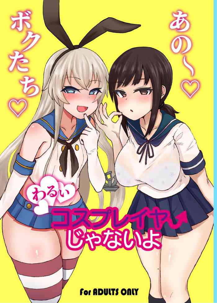[日本漫画] (C96) [Mizore Nabe (Mizore)] Ano~ Boku-tachi Warui Cosplayer Janai yo (Kantai Collection -KanColle-) [Chinese] 单本,女学生制服,单男,群P,丝袜