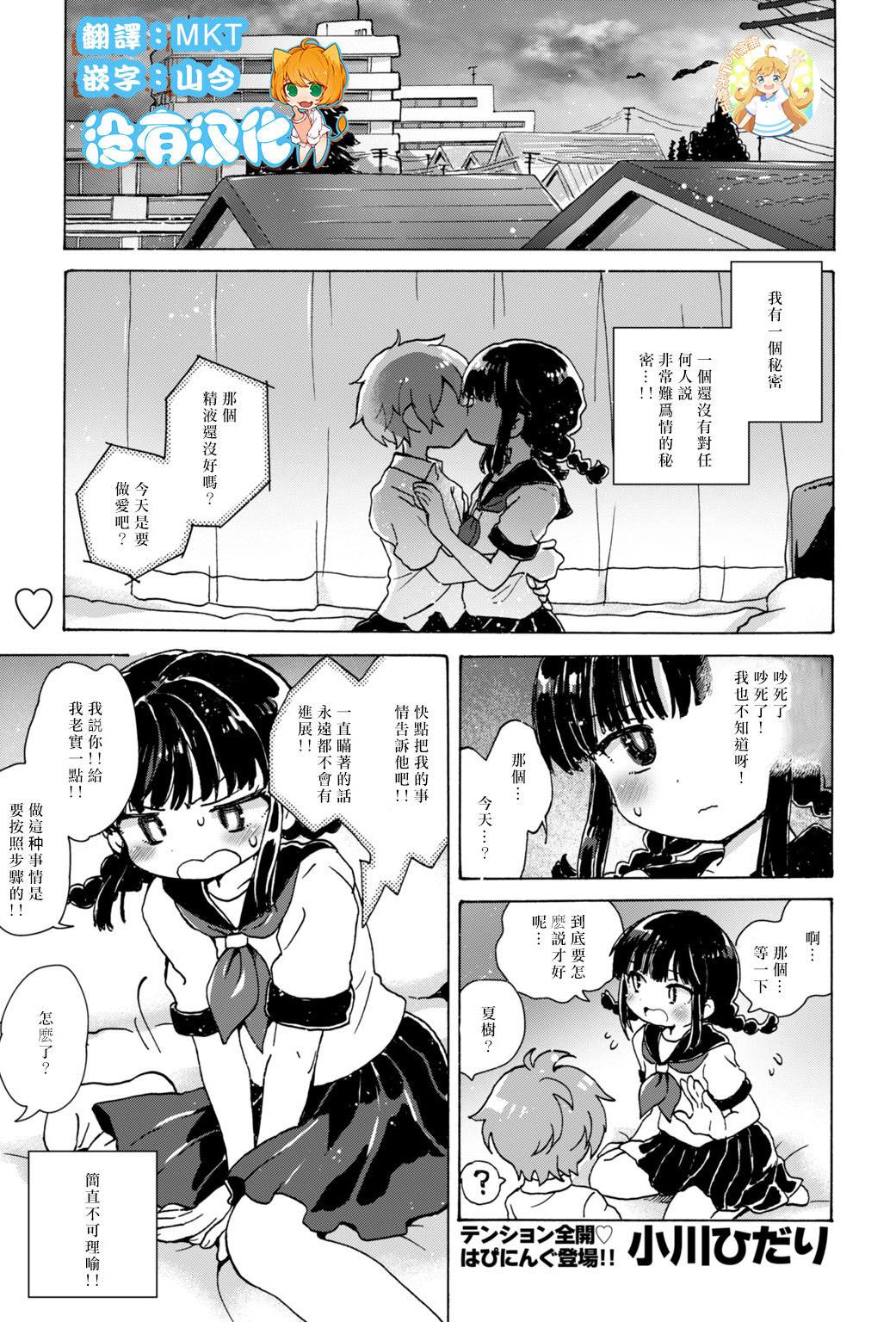 [日本漫画] [小川ひだり] 膣の中からこんにちは!! (COMIC はぴにんぐ Vol.2) 单本,萝莉,单女,女学生制服,单男