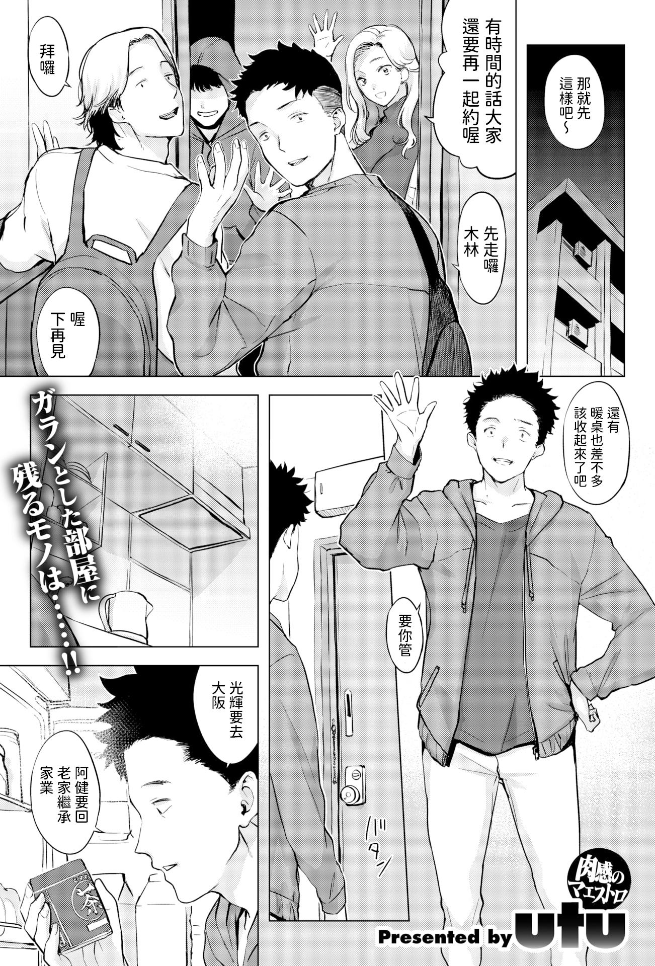 [日本漫画] [無修正] [utu] ムテキなオコタ (COMIC 失楽天 2025年5月号) 单本,高潮潮吹,熟女人妻,巨乳大奶,乳交