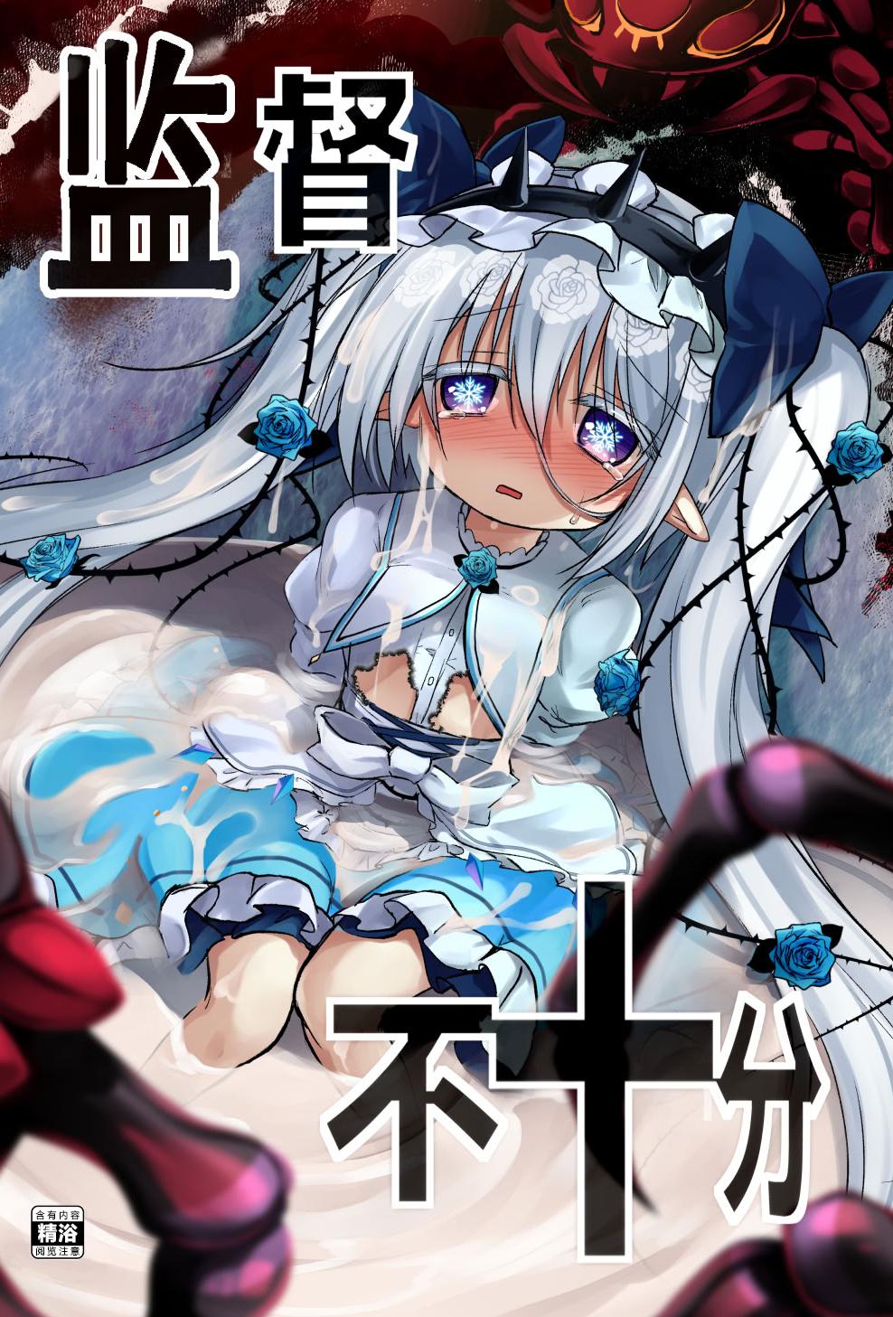 [日本漫画] [鈴鳴堂 (和泉ゆきる)] 監督不十分 (フラワーナイトガール) 单本,萝莉,巨乳大奶,大阴茎