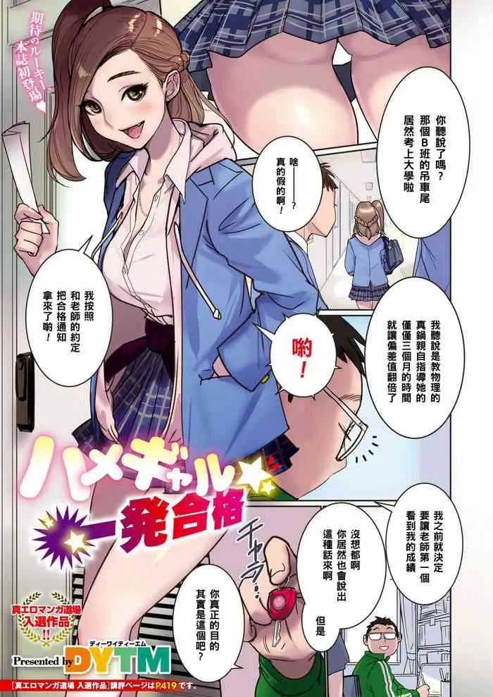 [日本漫画] ハメギャル★一発合格 单本,眼镜,女教师,巨乳大奶,女学生,制服