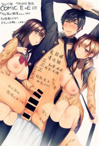 [日本漫画] サセ男の瀬尾くん 单本,女学生,肛门,调教