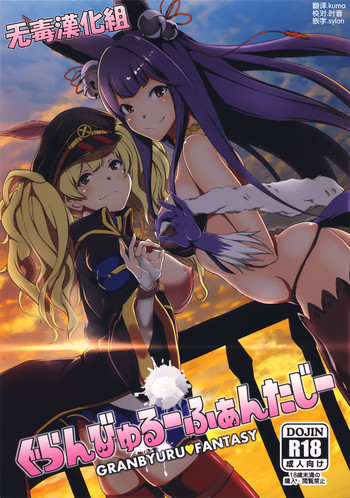 [日本漫画] (C88) [STANKY (yozo)] Granbyuru Fantasy (Granblue Fantasy)   单本,眼镜,兽耳,丝袜