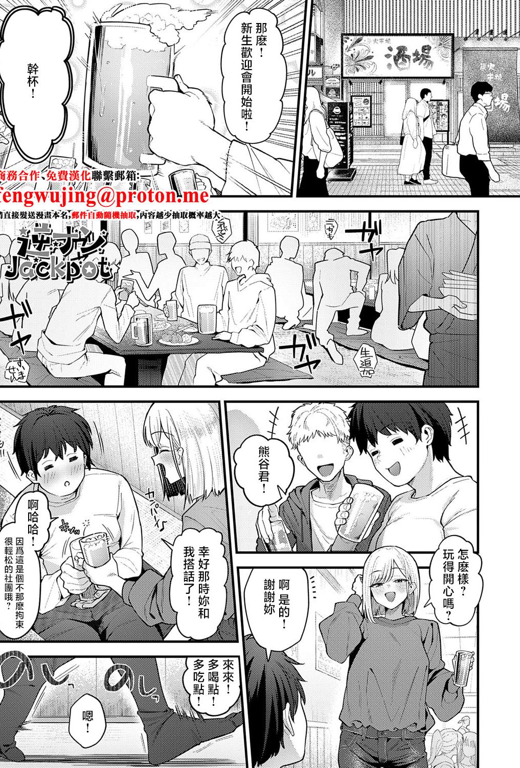 [日本漫画] [ラマンダ] 逆ナンJackpot (COMIC アンスリウム 2025年9月号) [中国翻訳] [DL版] 单本,高潮潮吹,调教,巨乳大奶,足交