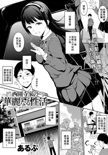 [日本漫画] 西園寺家の華麗なる性活 单本,女仆,肛门