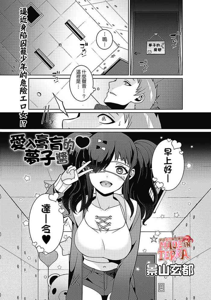 [日本漫画] [Kageyama Kuroto] Yamu Hodo Aishite Yumeko-chan  愛入膏肓的♥夢子醬 (COMIC Masyo 2020-02)  单本,单女,单男,内射中出,丝袜