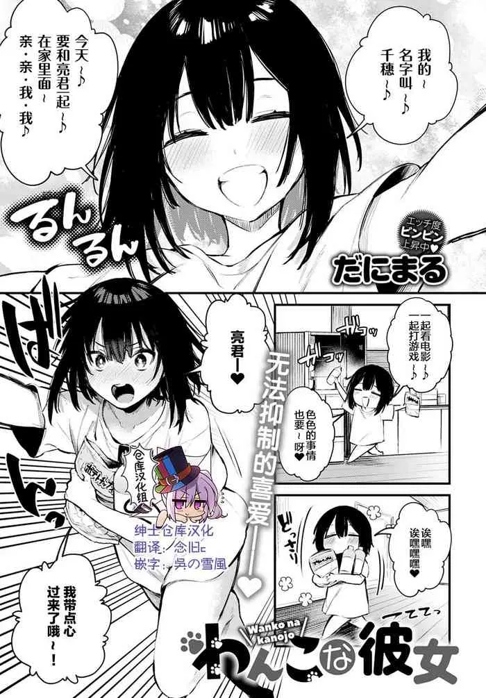 [日本漫画] わんこな彼女 单本,黑丝丝袜,肛门