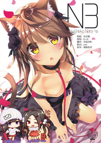 [日本漫画] (C95) [Neko Gosho (Yanagi Yuu)] Neko Neko Note 4a  单本,萝莉,兽耳,猫女