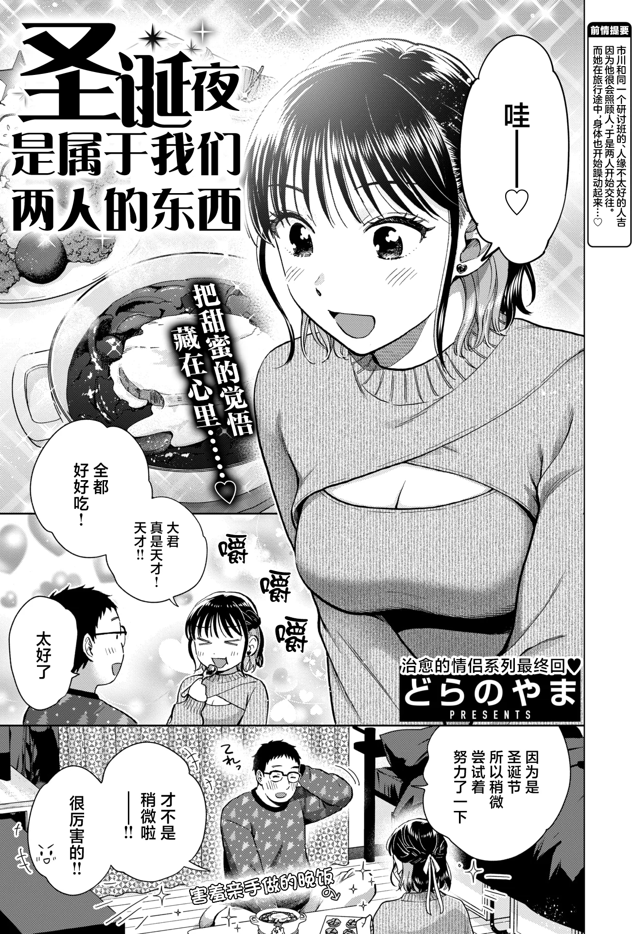 [日本漫画] [どらのやま] 聖夜はふたりのものだから (COMIC 失楽天 2026年1月号)｜圣诞夜是属于我们两人的东西 单本,巨乳大奶,露出,青年,大阴茎