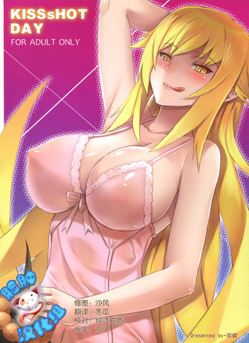 [日本漫画] (C80) [Service Heaven (Zhen Lu)] KISSsHOT DAY (Bakemonogatari)  单本,萝莉,巨乳大奶,不伦,姐姐