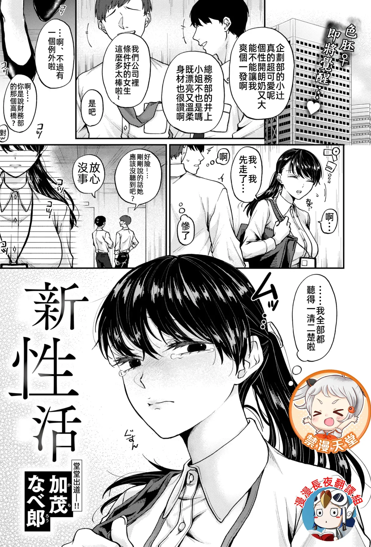 [日本漫画] [加茂なべ郎] 新性活-(WEEKLY快楽天 2024 No.35) [中国翻訳] [無修正] [DL版] 单本,正太控,巨乳大奶,单女,口交,丝袜