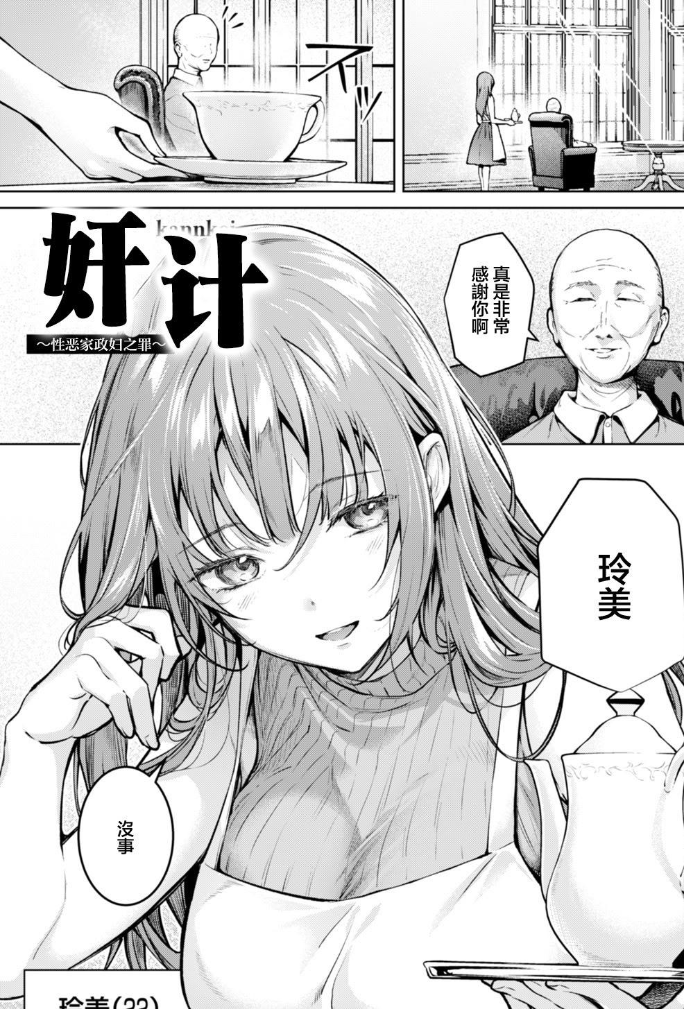 [日本漫画] [よもぎ豆太郎] 姦計〜性悪家政婦の罪〜 (ANGEL倶楽部 2026年1月号) 单本,巨乳大奶,露出,大阴茎