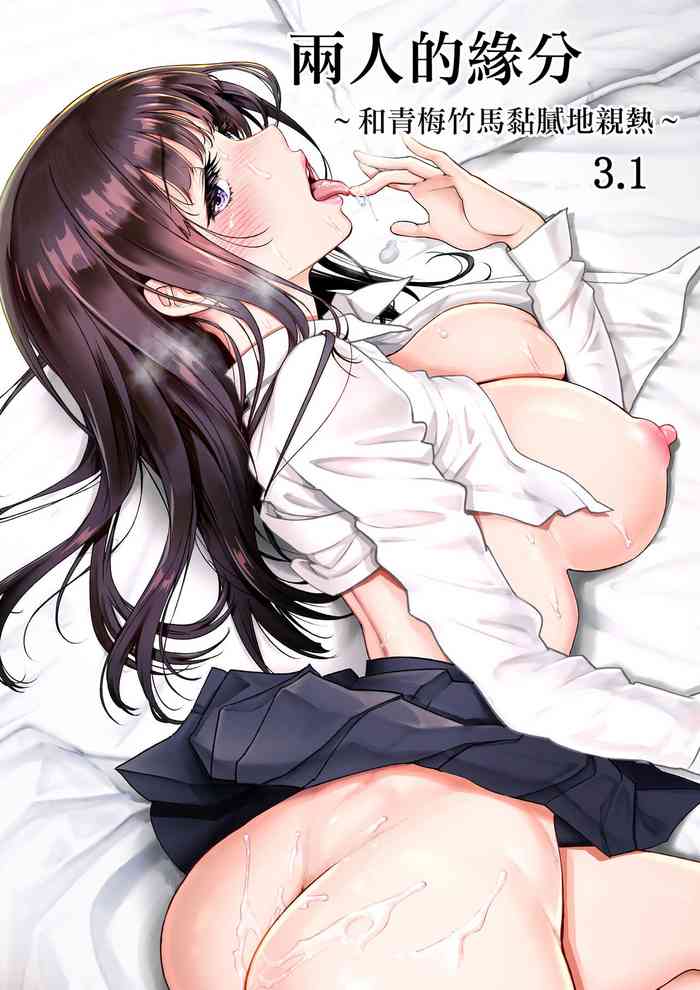 [日本漫画] [Miyabi] Futari no Aishou ~Osananajimi to Nettori Icha Love~ 3.1  单本,单女,单男