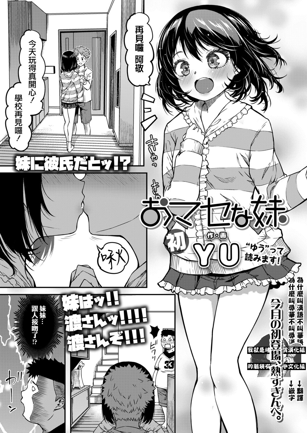[日本漫画] おマセな妹 单本,萝莉