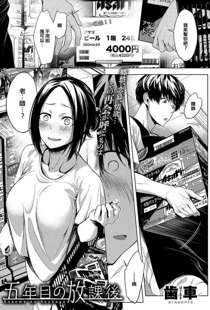 [日本漫画] 五年目の放課後 单本,女教师,不伦