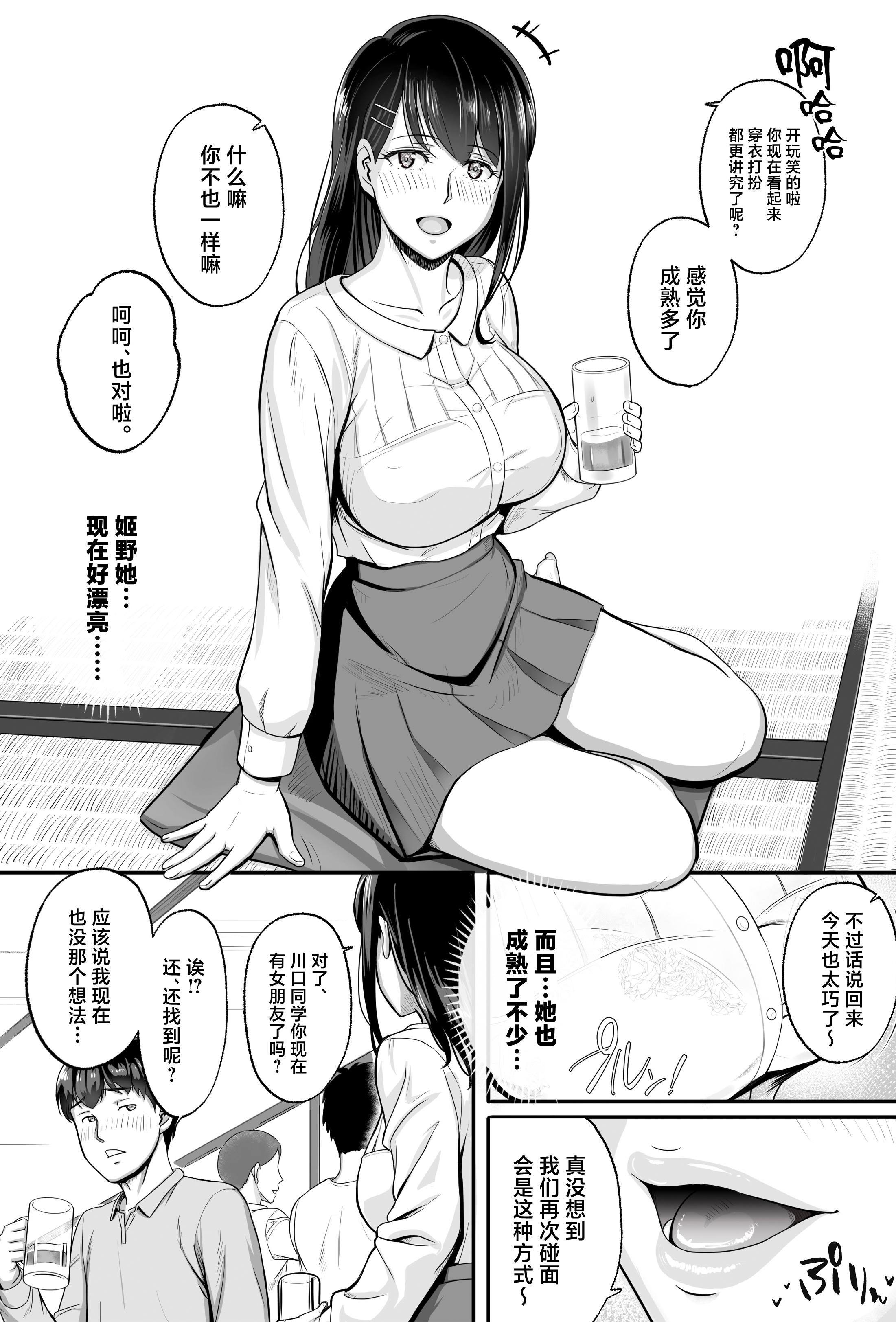 [日本漫画] [Umour] 再会した初恋は、新歓の夜に散る。 [中国翻訳] 单本,单女,群P