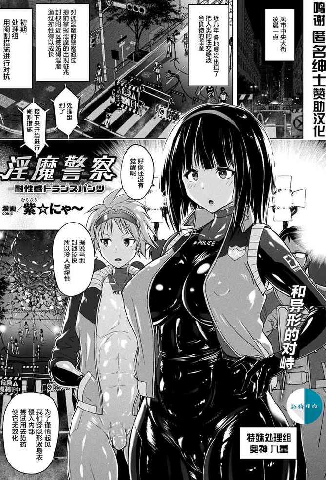 [日本漫画] [Murasaki Nyaa] Imma Keisatsu -Taiseikan Trans Pants- (COMIC Unreal 2021-08 Vol. 92) [Chinese]  单本,单女,制服