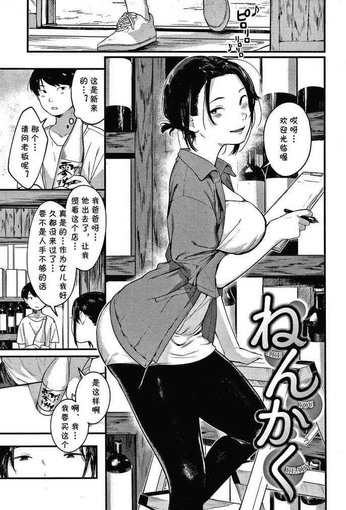 [日本漫画] ねんかく 单本,露出