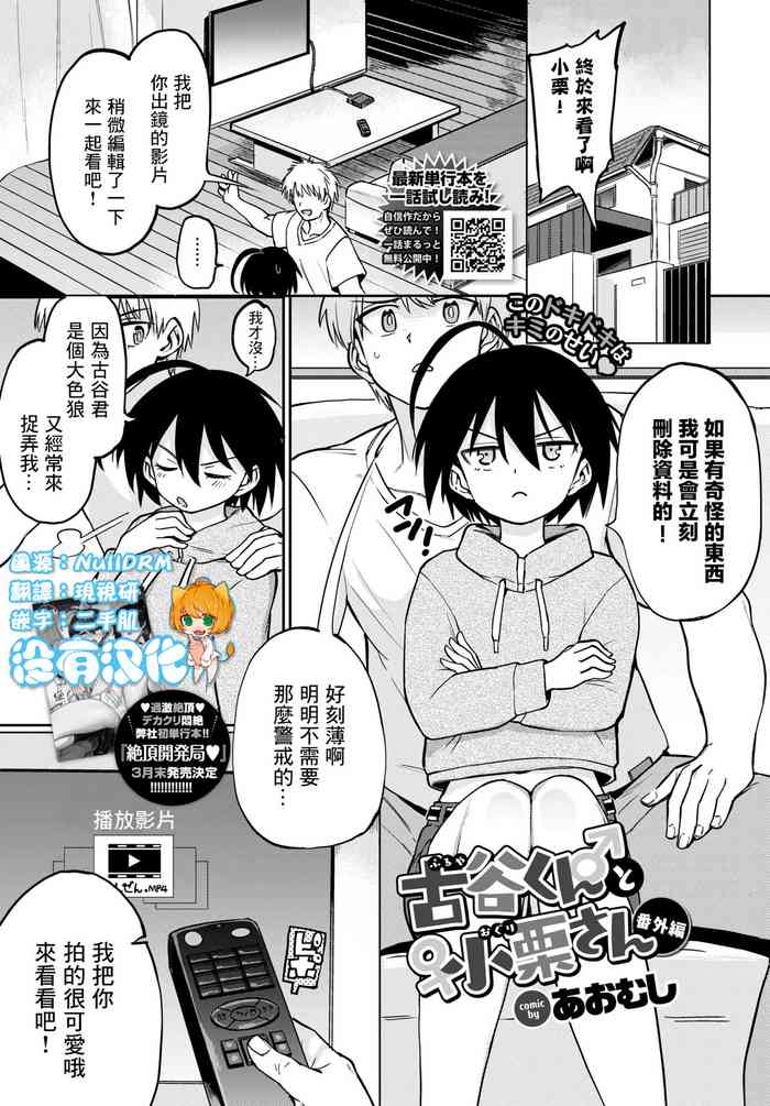 [日本漫画] [Aomushi] Furuya-Kun to Oguri-San Bangaihen (COMIC BAVEL 2022-05) [Chinese]   单本,单女,单男