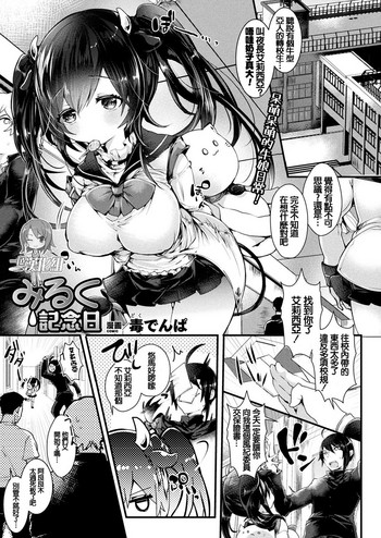 [日本漫画] [Doku Denpa] Milk Kinenbi  Anniversary (COMIC Unreal 2019-06 Vol. 79) [Chinese]   单本,母乳,巨乳大奶,单女,单男,马尾辫
