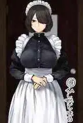 [日本漫画] 大瀬野透利に、お任せを。 单本,黑丝丝袜,女仆,巨乳大奶
