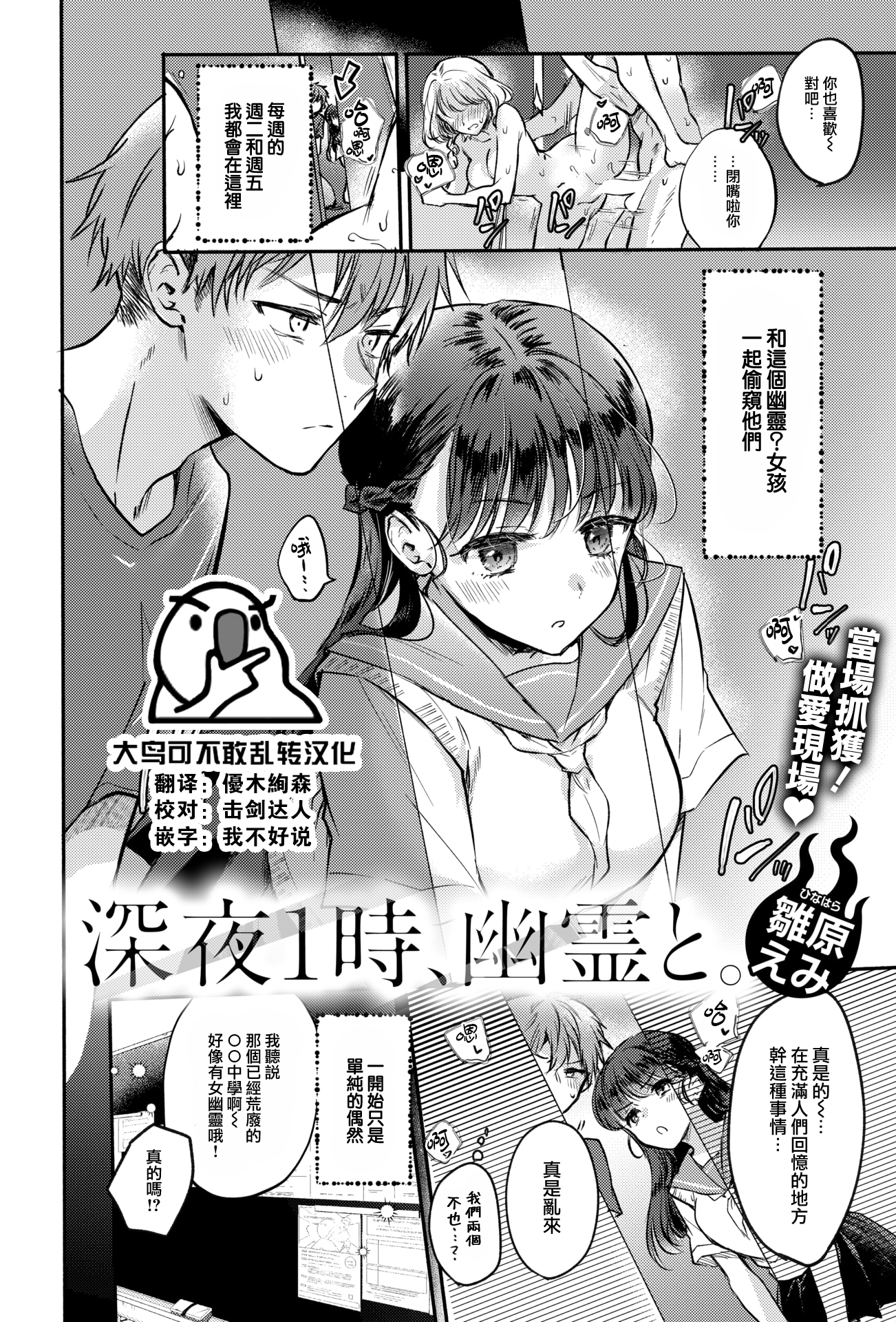 [日本漫画] [無修正] [雛原えみ] 深夜1時、幽霊と。 (COMIC 快楽天 2024年10月号) 单本,处女,单女,女学生制服