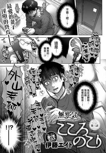 [日本漫画] [Itou Eight] Kokoronokori Ch. 3 (COMIC Anthurium 2018-09  单本,肛门,巨乳大奶,单女,单男,两穴同时插入