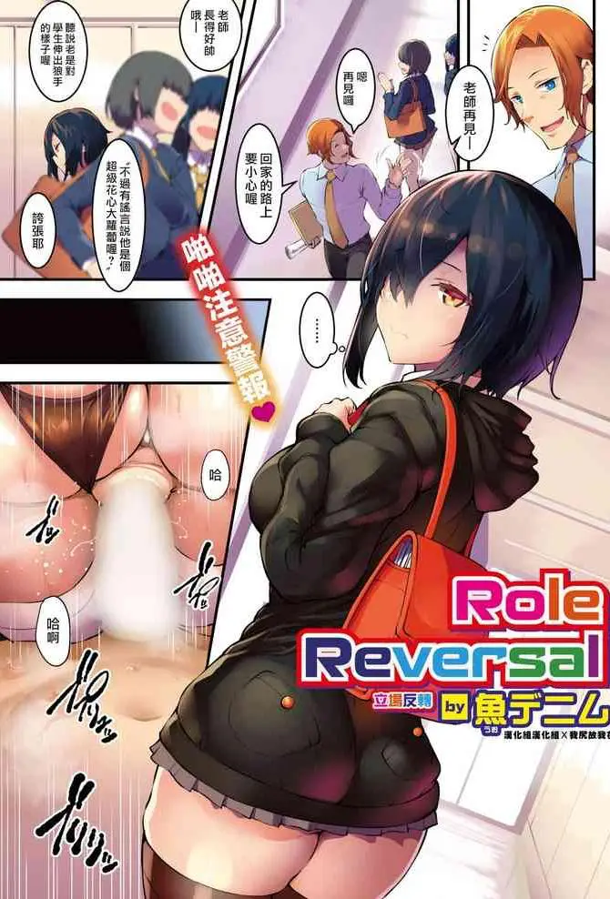 [日本漫画] ロールリバーサル 单本,女教师,丝袜