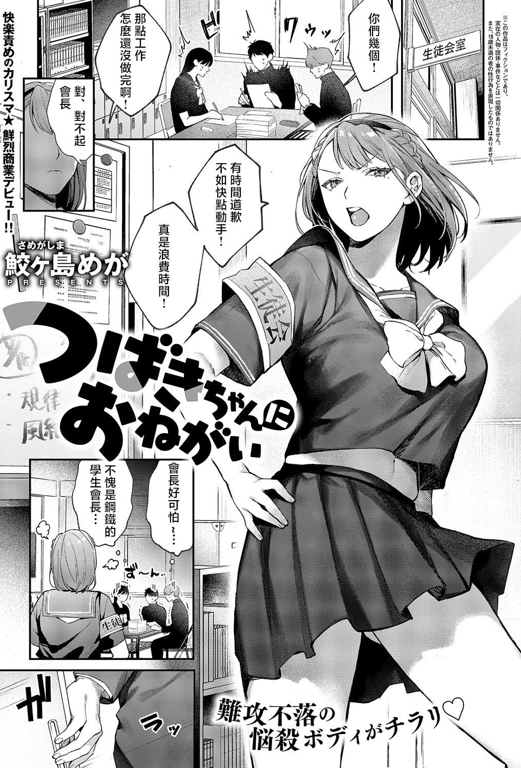 [日本漫画] [鮫ヶ島めが] つばきちゃんにおねがい (コミック エグゼ 60)  单本,巨乳大奶,单女,女学生制服