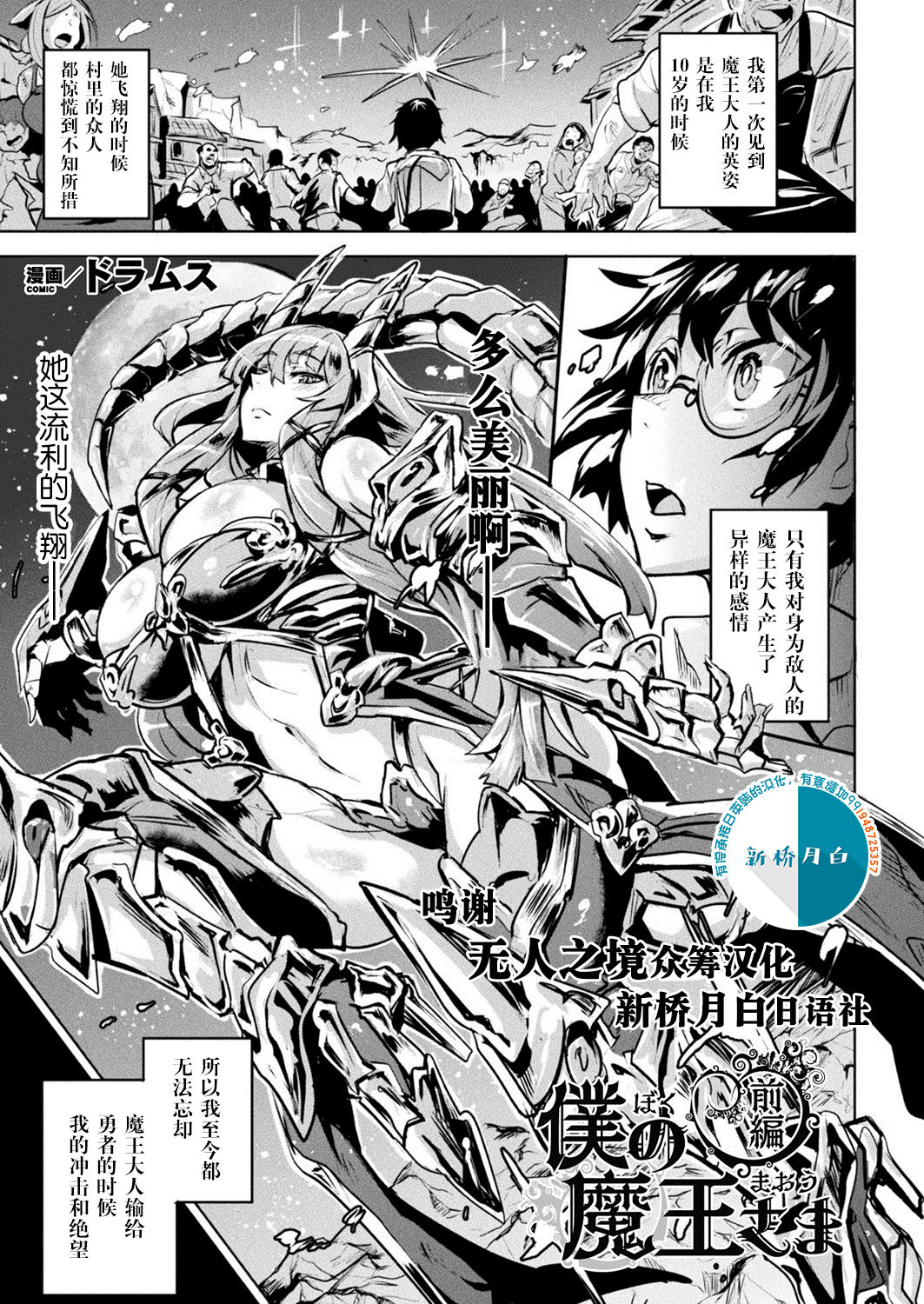 [日本漫画] 僕の魔王さま 前編 单本,眼镜,高潮潮吹,正太控