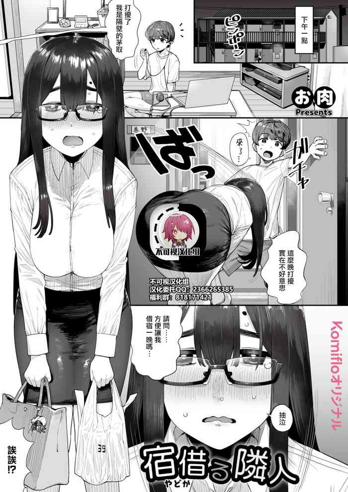[日本漫画] [oniku] Yado Karu Rinjin   单本,眼镜,巨乳大奶,单女,单男
