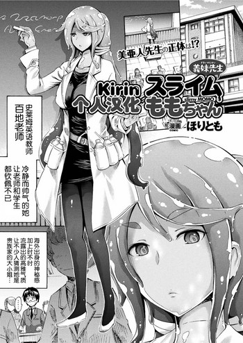 [日本漫画] [Horitomo] Gimai Sensei Slime Momo-chan (COMIC Unreal 2017-06 Vol. 67)   单本,眼镜,不伦,单女,单男