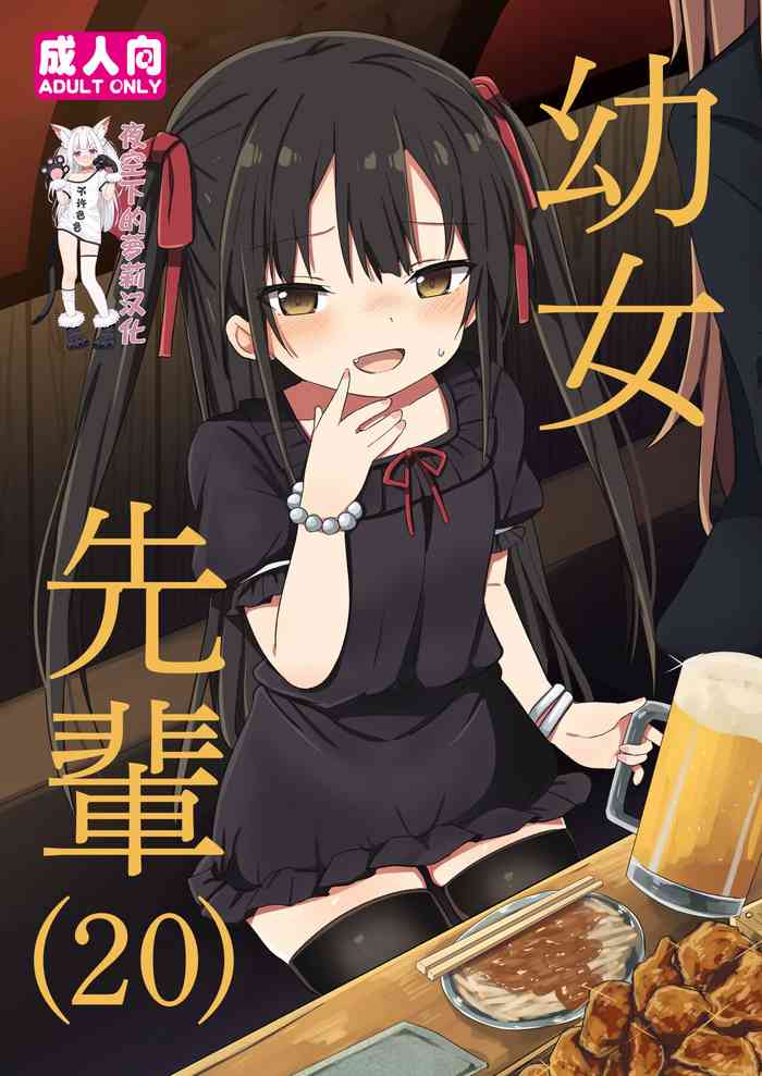[日本漫画] [Grand lemon (Tonari)] Youjo Senpai (20)   单本,眼镜,单女,单男,马尾辫