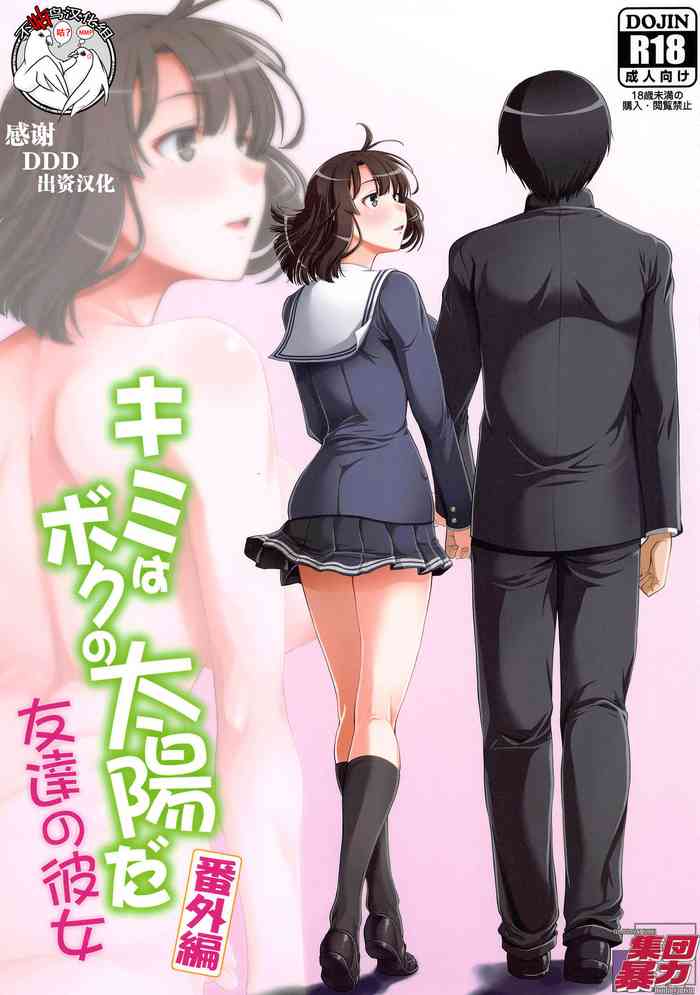 [日本漫画] [Hooliganism (Murasaki Syu)] Kimi wa Boku no Taiyou da Bangai Hen Tomodachi no Kanojo (Saenai Heroine no Sodatekata)  单本,强奸,NTR,群P