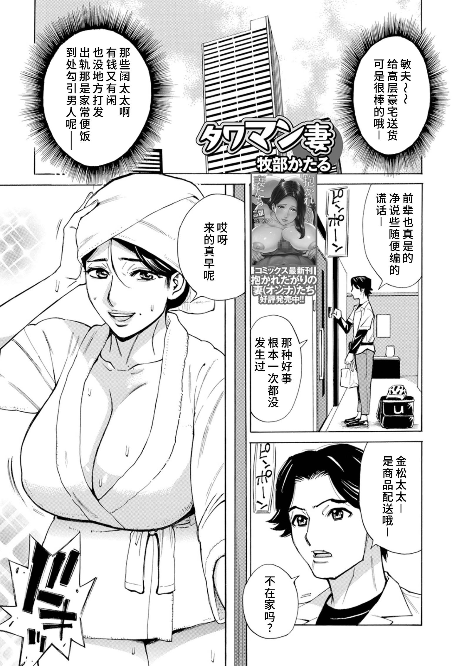 [日本漫画] [牧部かたる]タワマン妻 单本,熟女人妻