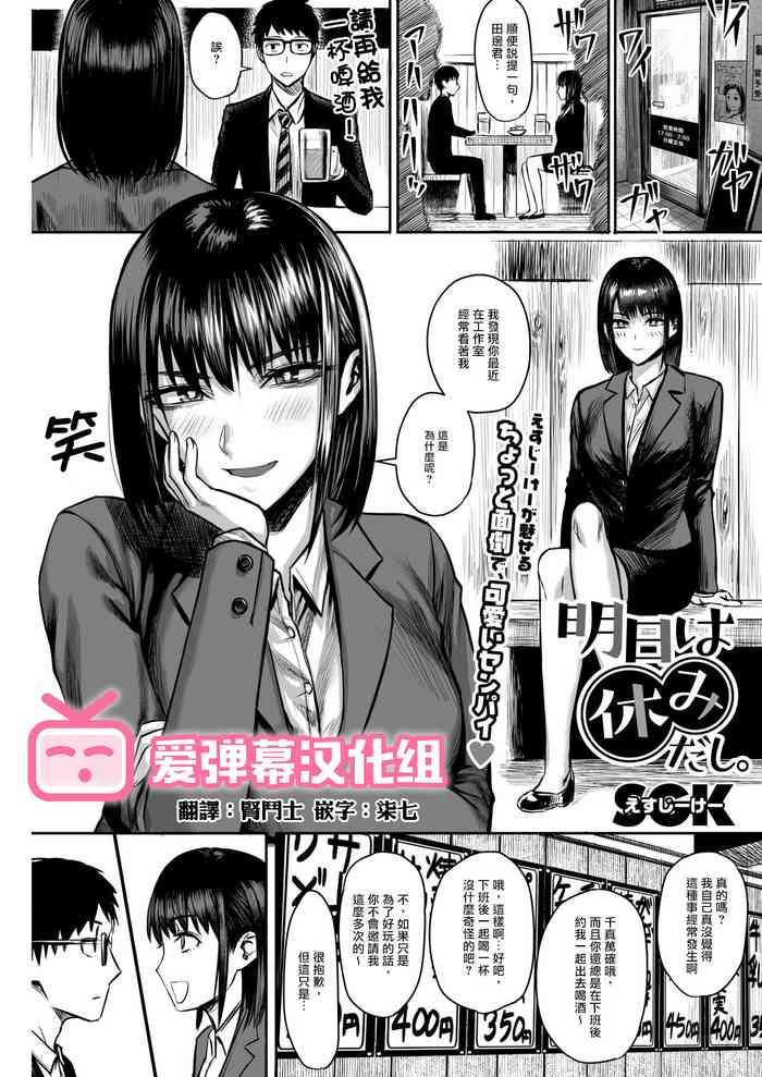 [日本漫画] [SGK] Ashita wa Yasumi dashi. (COMIC HOTMILK 2019-02) [Chinese]  单本,眼镜