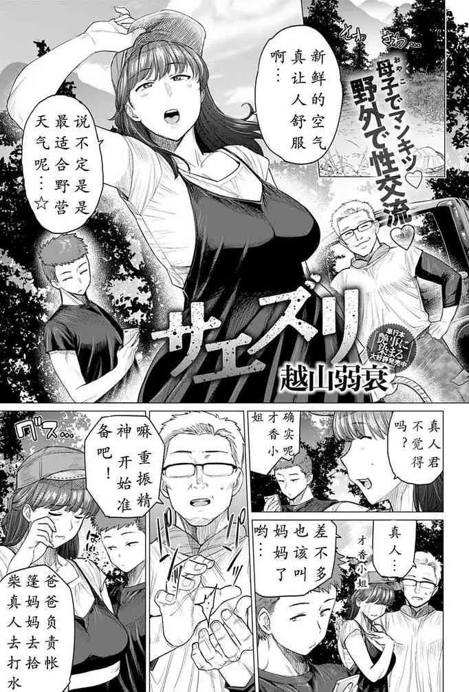 [日本漫画] サエズリ 单本,高潮潮吹,不伦,熟女人妻,巨乳大奶