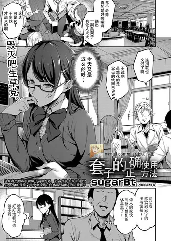 [日本漫画] 正しいゴムの使い方 单本,强奸,巨乳大奶,处女,眼镜,女学生