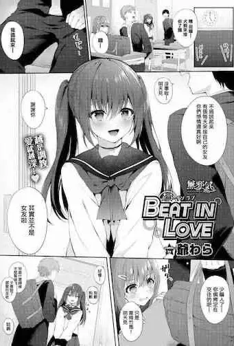 BEAT IN LOVE