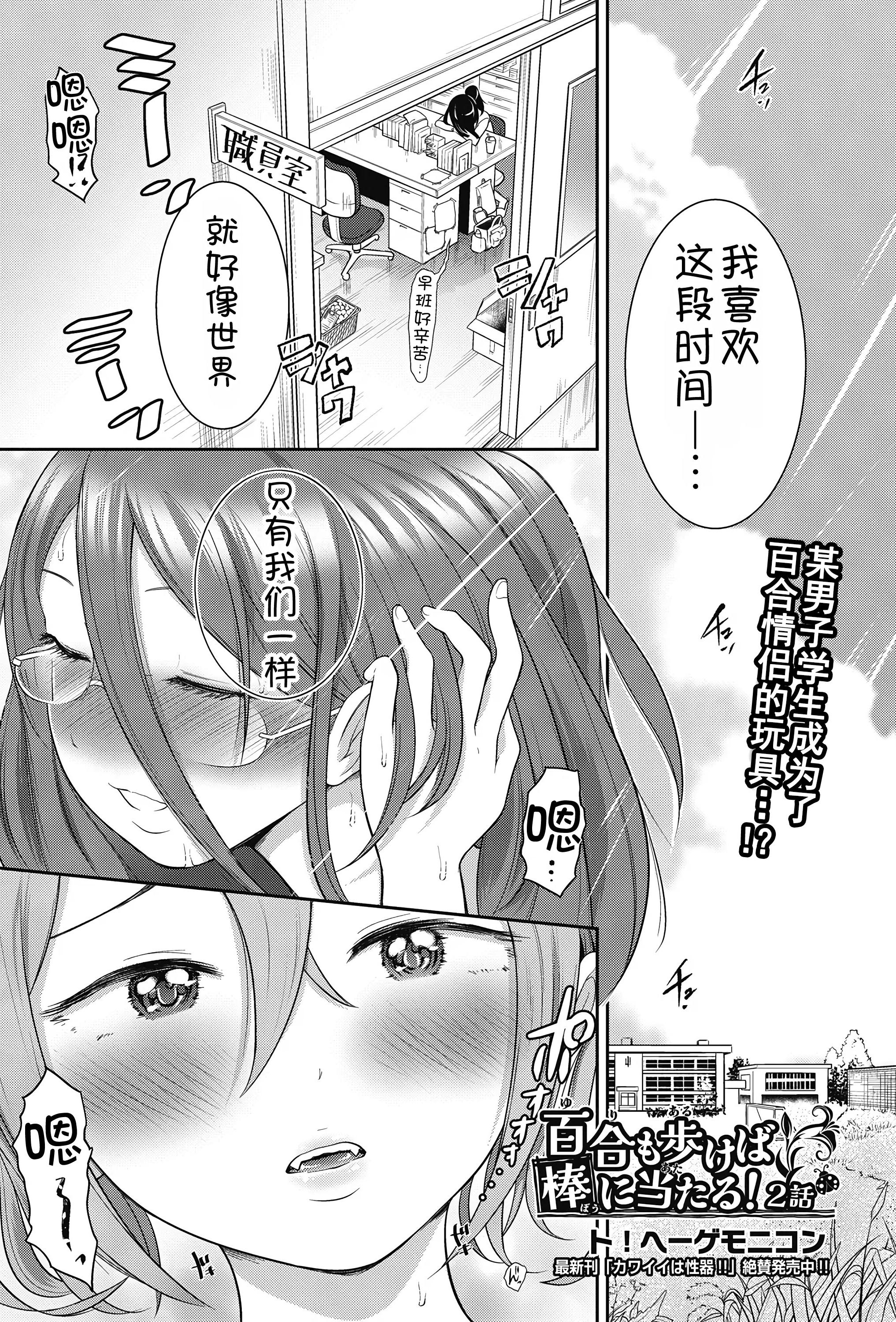[日本漫画] [ト!ヘーゲモニコン] 百合も歩けば棒に当たる! 2話 (COMIC 阿吽 2024年12月号) [DL版] 单本,女同百合,女学生制服,3P,内射中出,泳装