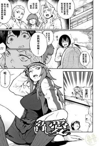 脅し愛