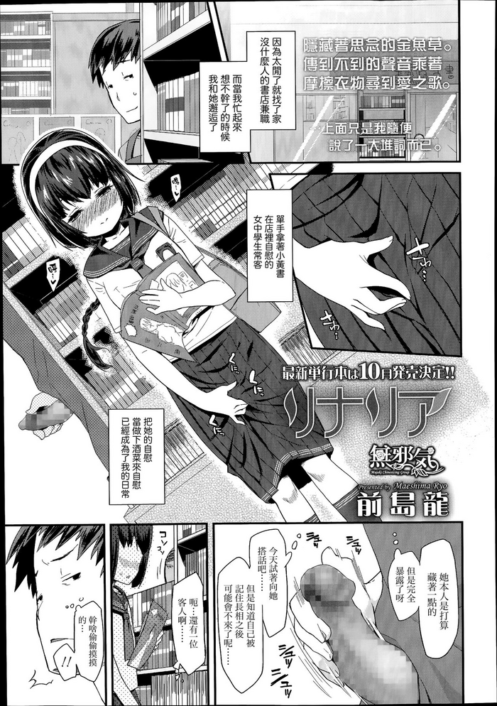[日本漫画] [Maeshima Ryo] Linaria (Comic LO 2014-08  单本,萝莉,单女,女学生制服,单男