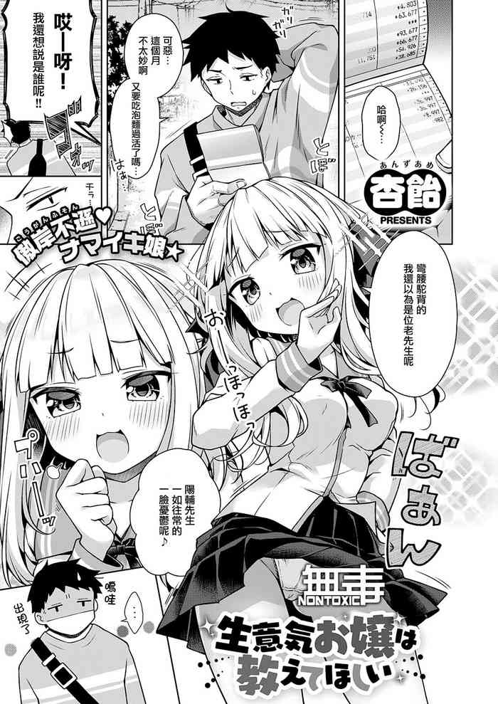 [日本漫画] [Anzuame] Namaiki Ojou wa Oshiete Hoshii (COMIC ExE 28)  单本,单女,女学生制服,单男