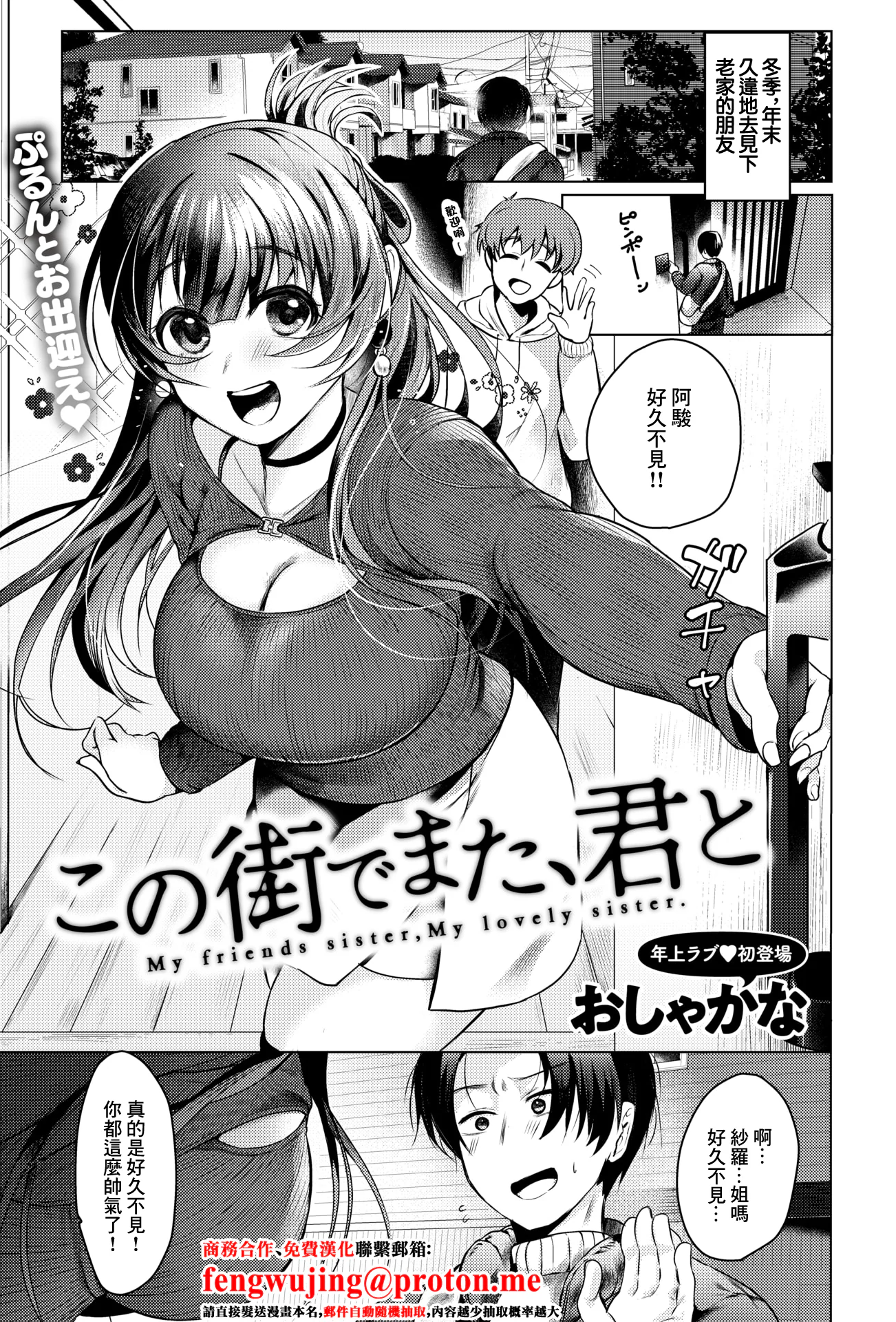 [日本漫画] [おしゃかな] この街でまた、君と (コミックゼロス #130) [中国翻訳] [DL版] 单本,高潮潮吹,巨乳大奶,单女,女学生制服,丝袜