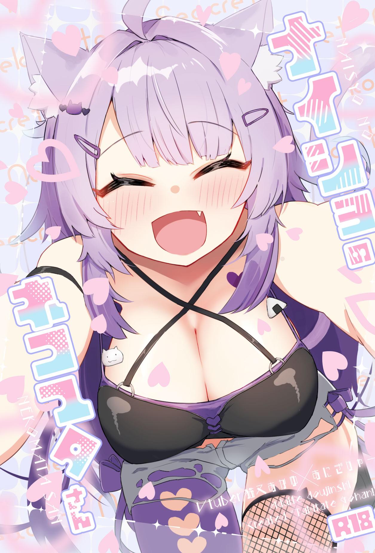 [日本漫画] [炊きたてごはん! (パンナコッタ)] ナイショのネコマタさん (猫又おかゆ) [ 单本,萝莉,单女,兽耳,毛茸茸