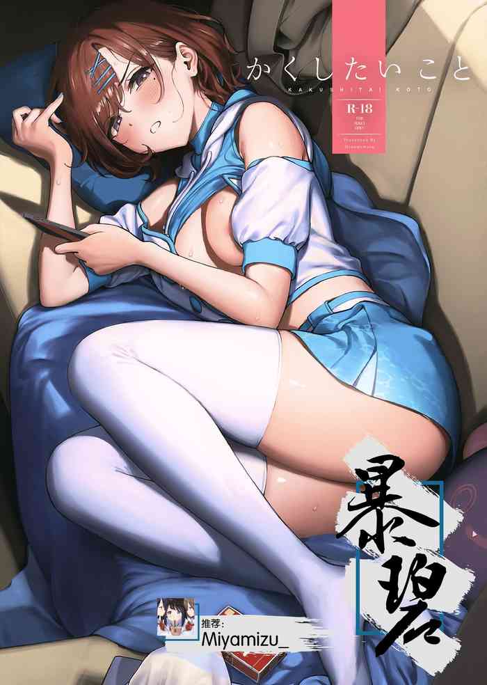 [日本漫画] [OrangeMaru (Ame)] Kakushitai Koto  想隐瞒之事 (THE iDOLM@STER: Shiny Colors)   单本,单女,单男,丝袜
