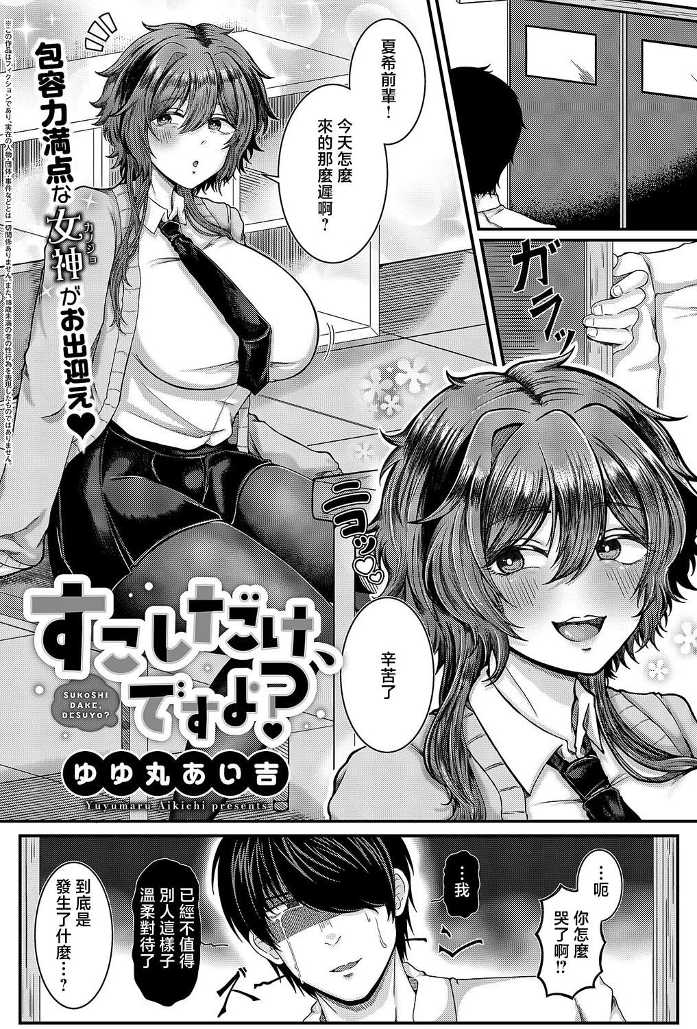 [日本漫画] [ゆゆ丸あい吉] すこしだけ、ですよ？ (コミック エグゼ 64) [中国翻訳] [DL版] 单本,黑丝丝袜,巨乳大奶,单女,女学生制服,单男,内射中出