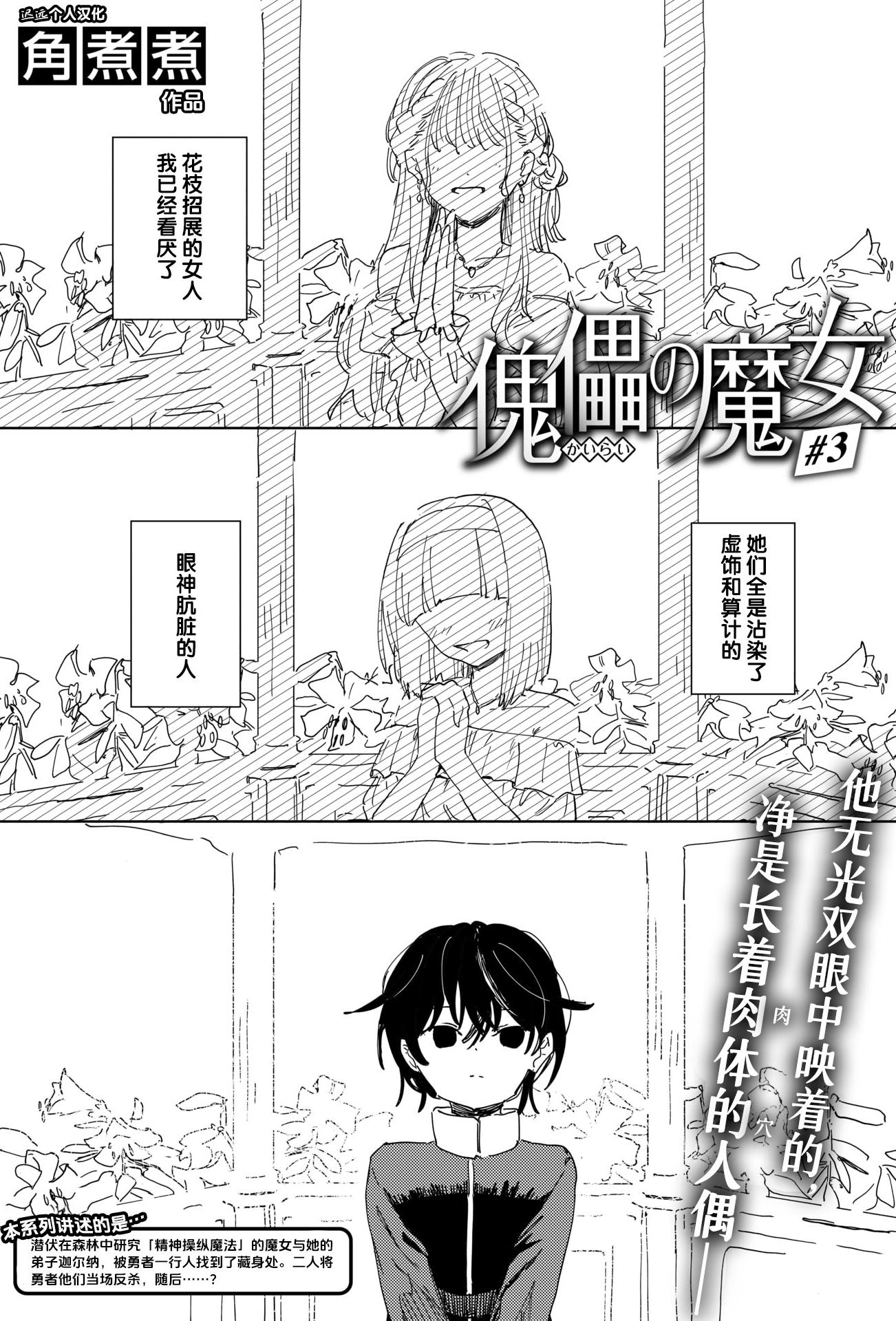 [日本漫画] [角煮煮] 傀儡の魔女 #3 (異世快楽天 Vol.52) 单本,眼镜,御姐女王