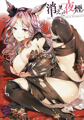 [日本漫画] (C90) [Sheepfold (Tachibana Yuu)] Kietaru Yoru Kemuri (Granblue Fantasy) [Chinese]  单本,强奸,群P,内射中出,束缚